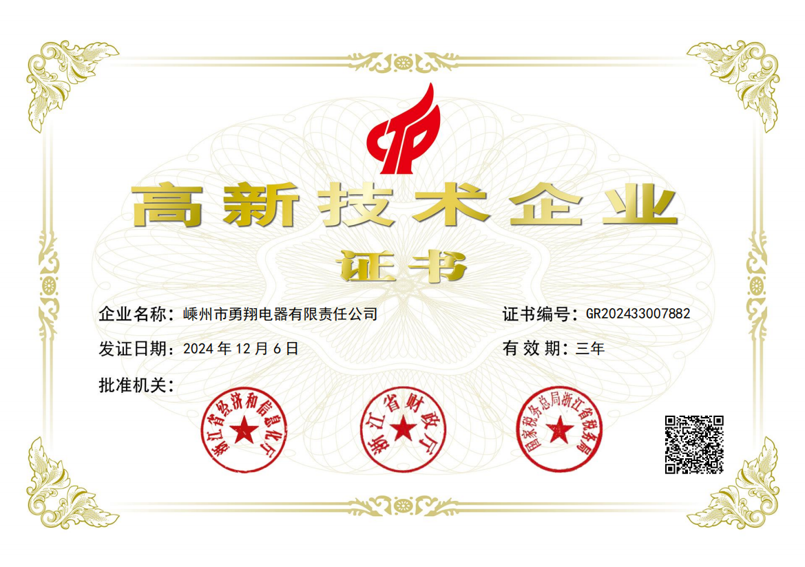 2024勇翔高新企業(yè).png