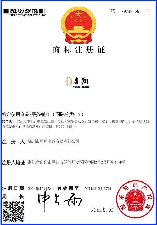 商標(biāo)注冊(cè)證_79748656_1737316908391.jpg